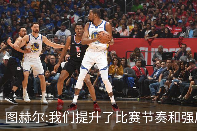 图赫尔:我们提升了比赛节奏和强度 两将伤情待查