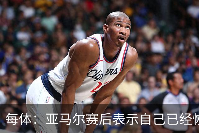 每体：亚马尔赛后表示自己已经恢复 库库雷利亚避开了皇马记者