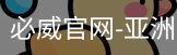 必威足球官网